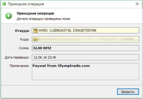 OlympTrade скриншот выплаты